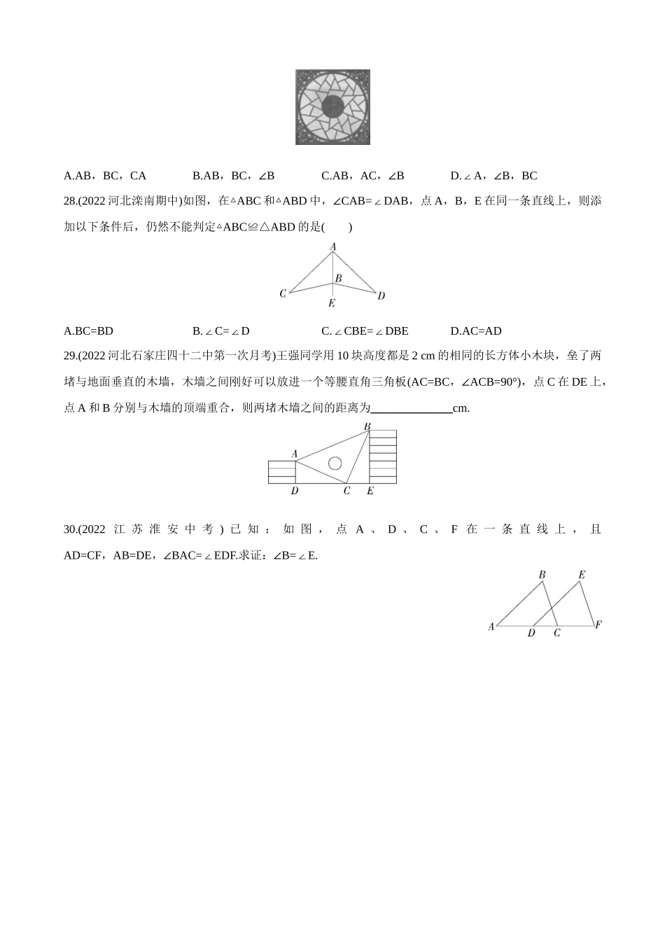 【八年级上册数学冀教版】13.3.3 图形变换与全等三角形 同步练习.docx_第3页