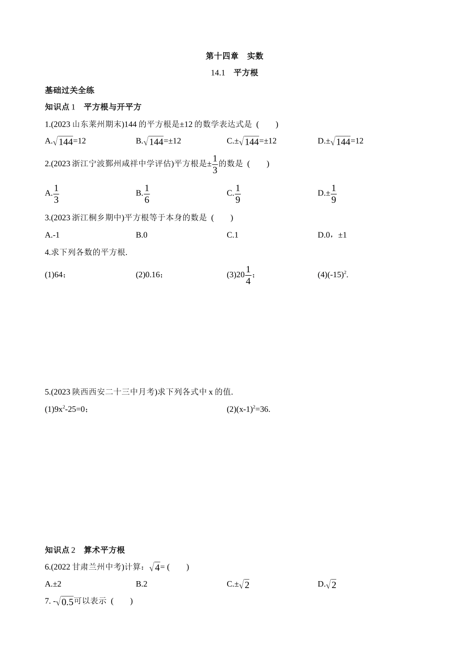 【八年级上册数学冀教版】14.1 平方根 同步练习.docx_第1页