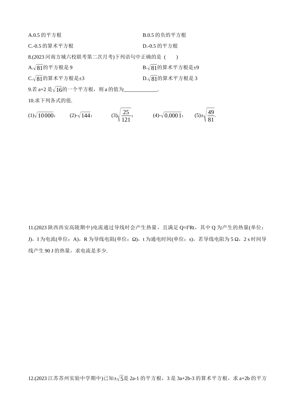 【八年级上册数学冀教版】14.1 平方根 同步练习.docx_第2页