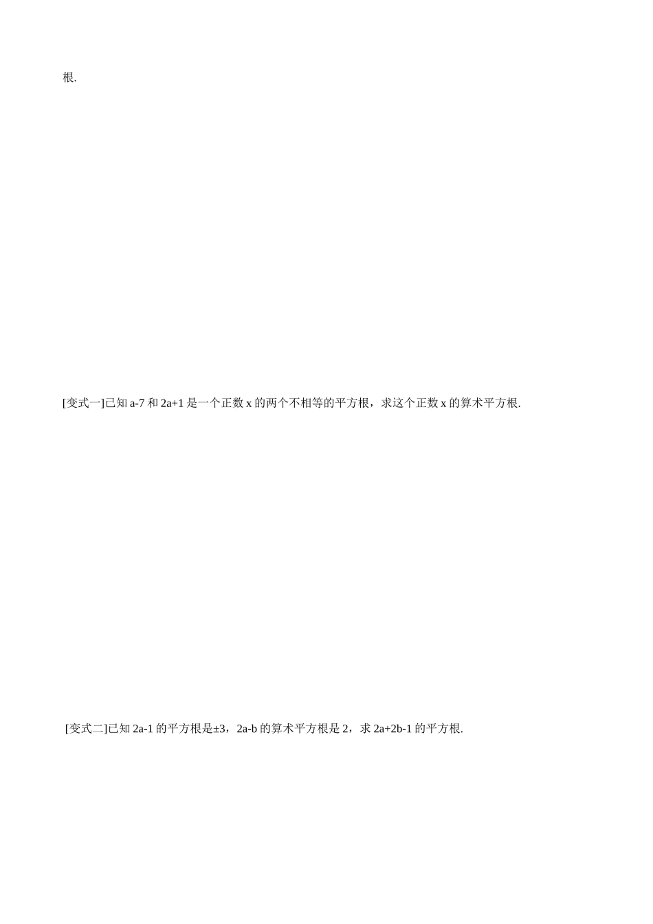 【八年级上册数学冀教版】14.1 平方根 同步练习.docx_第3页