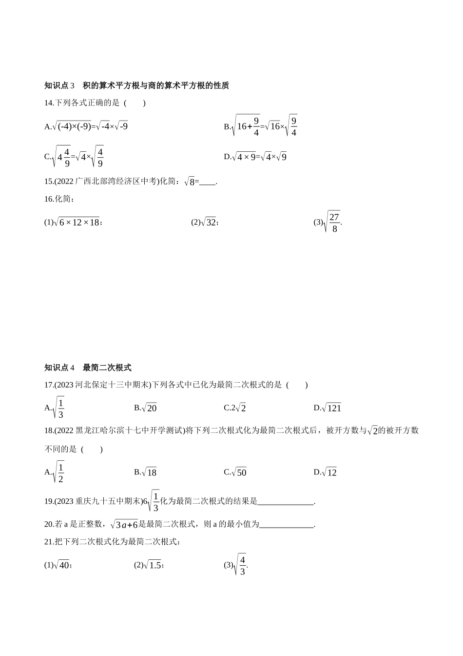 【八年级上册数学冀教版】15.1 二次根式 同步练习.docx_第3页