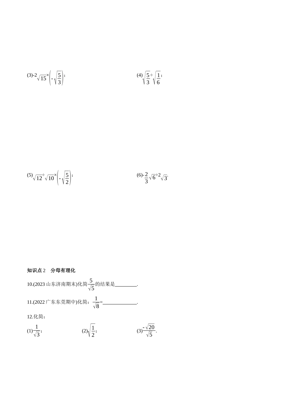 【八年级上册数学冀教版】15.2 二次根式的乘除运算 同步练习.docx_第2页