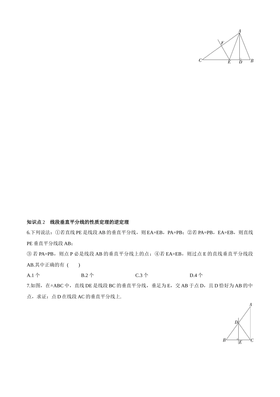 【八年级上册数学冀教版】16.2 线段的垂直平分线 同步练习.docx_第2页