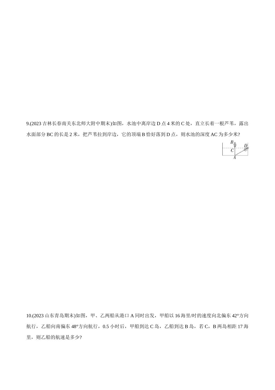 【八年级上册数学冀教版】17.3.1 勾股定理及其应用 同步练习.docx_第3页