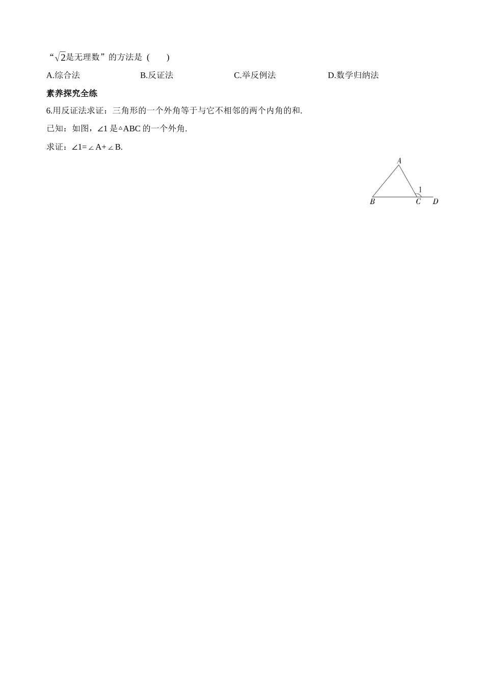 【八年级上册数学冀教版】17.5 反证法 同步练习.docx_第2页