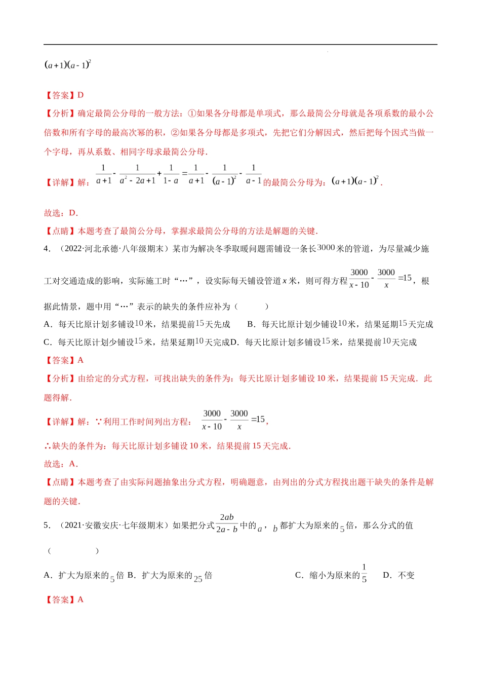 【八年级上册数学冀教版】第十二章分式和分式方程（A卷-中档卷）-【单元测试】（解析版）.docx_第2页