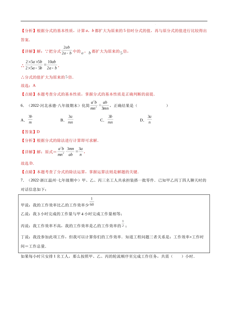 【八年级上册数学冀教版】第十二章分式和分式方程（A卷-中档卷）-【单元测试】（解析版）.docx_第3页