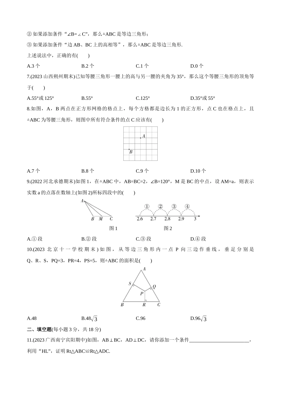 【八年级上册数学冀教版】第十七章 特殊三角形 综合检测.docx_第2页