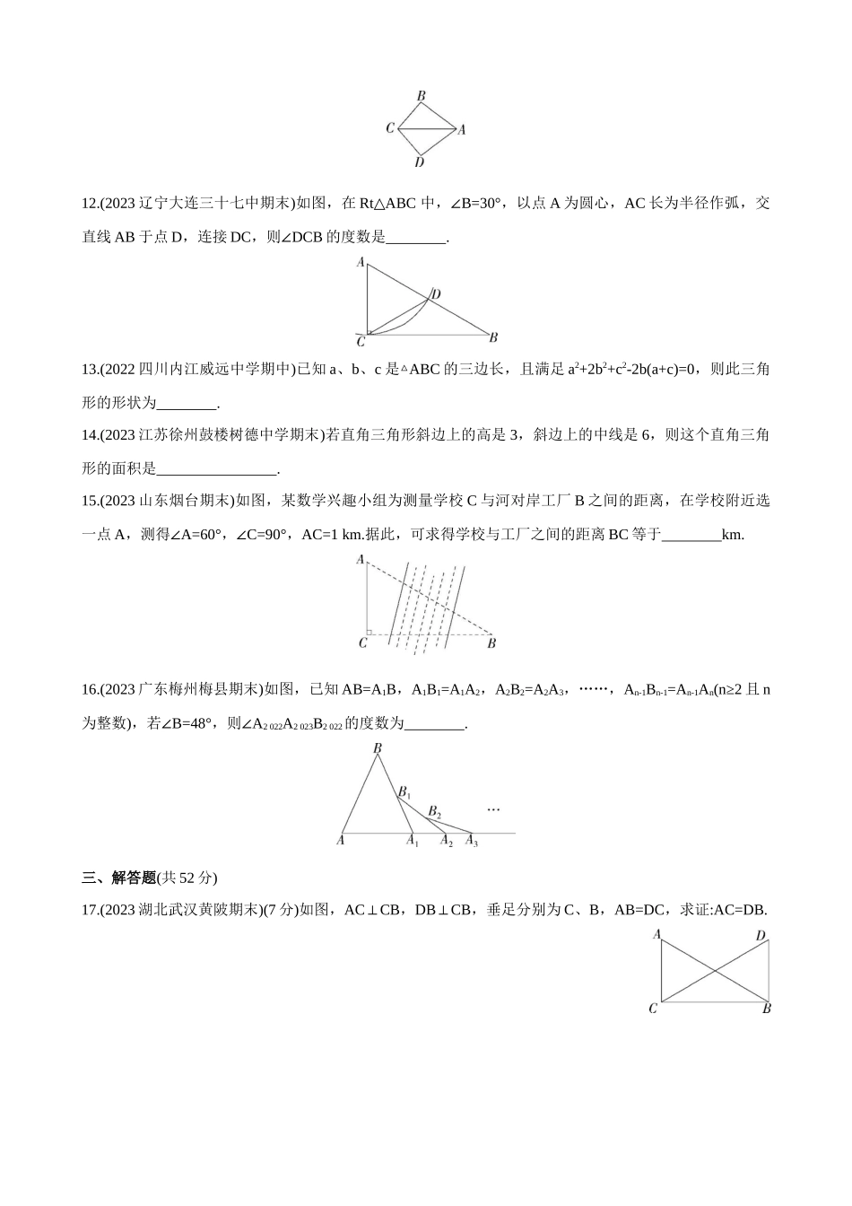 【八年级上册数学冀教版】第十七章 特殊三角形 综合检测.docx_第3页