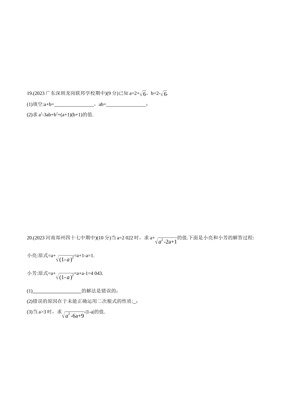 【八年级上册数学冀教版】第十五章 二次根式 综合检测.docx_第3页