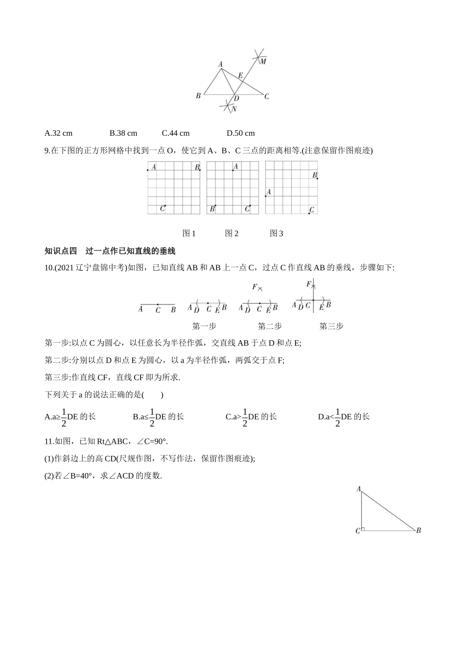 【八年级上册数学青岛版】2.4 线段的垂直平分线 同步练习.docx_第3页