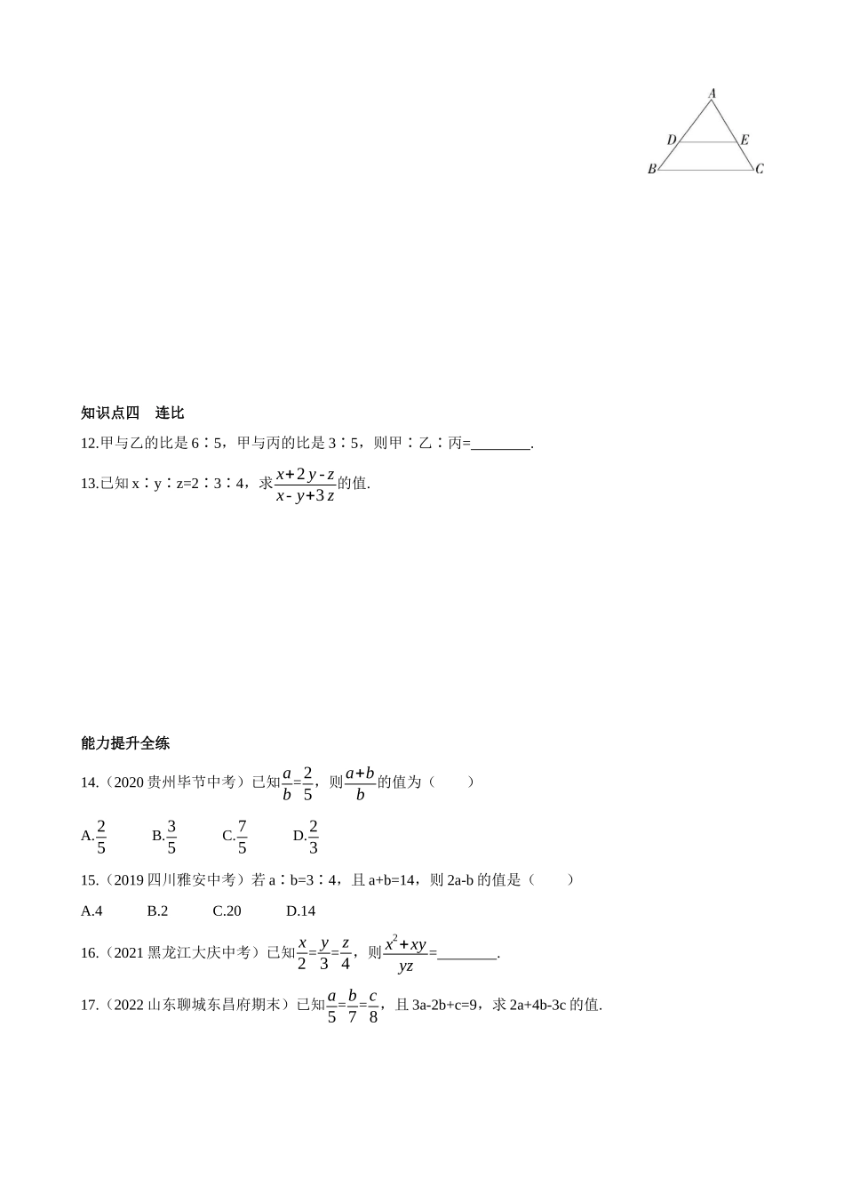 【八年级上册数学青岛版】3.6 比和比例 同步练习.docx_第3页