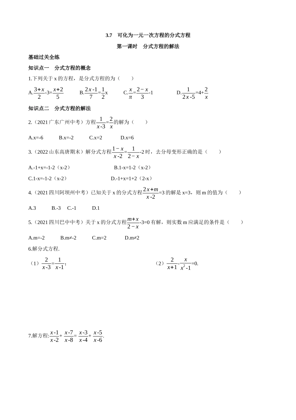 【八年级上册数学青岛版】3.7 可化为一元一次方程的分式方程 同步练习.docx_第1页