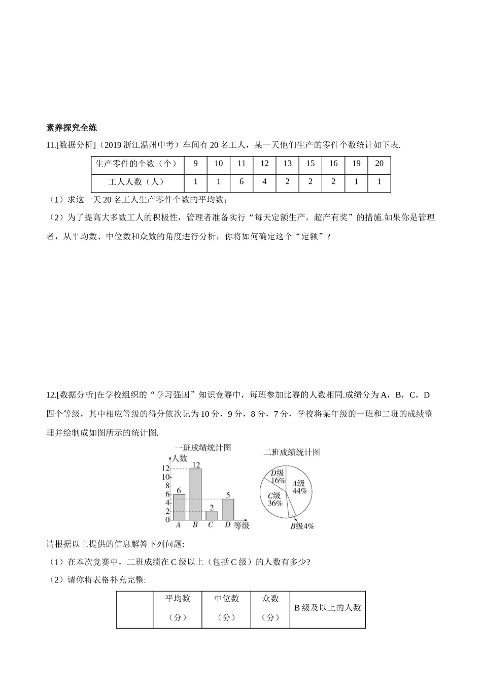 【八年级上册数学青岛版】4.3 众数 同步练习.docx_第3页