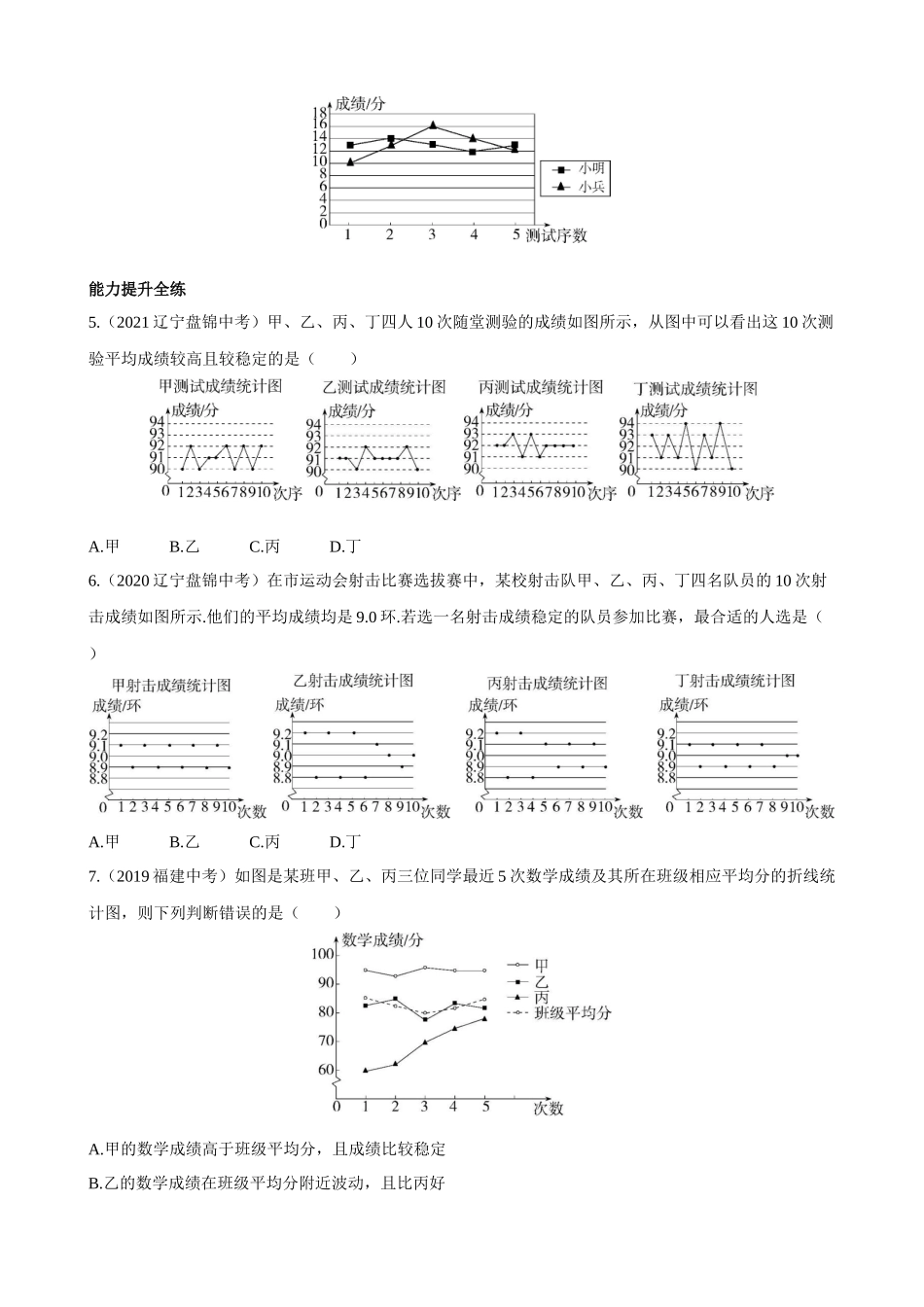 【八年级上册数学青岛版】4.4 数据的离散程度 同步练习.docx_第2页