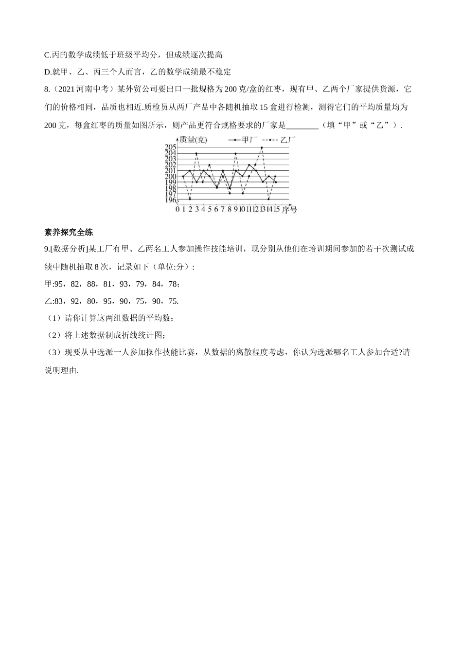 【八年级上册数学青岛版】4.4 数据的离散程度 同步练习.docx_第3页