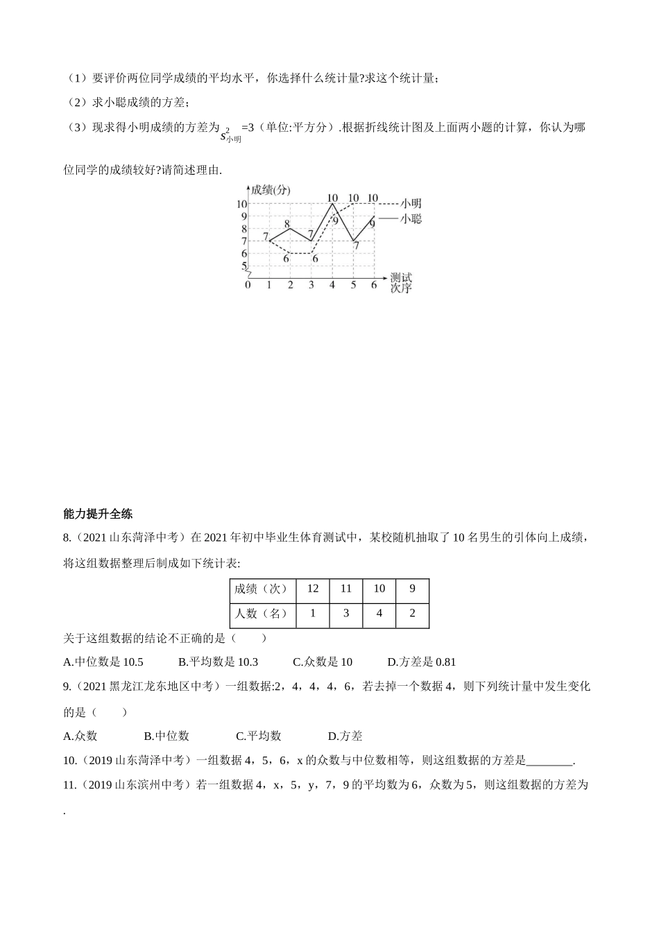 【八年级上册数学青岛版】4.5 方差 同步练习.docx_第2页