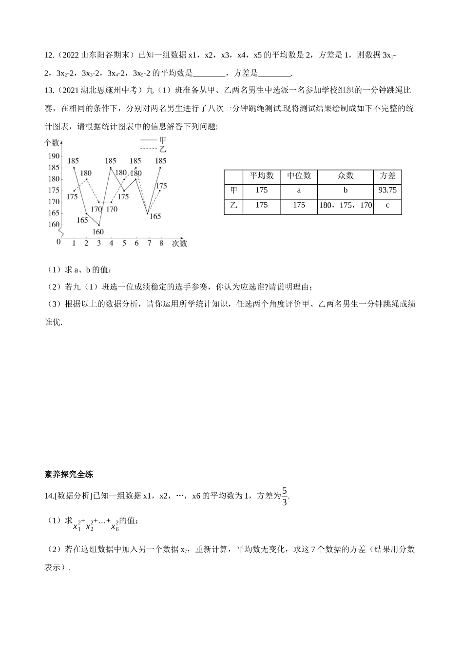 【八年级上册数学青岛版】4.5 方差 同步练习.docx_第3页