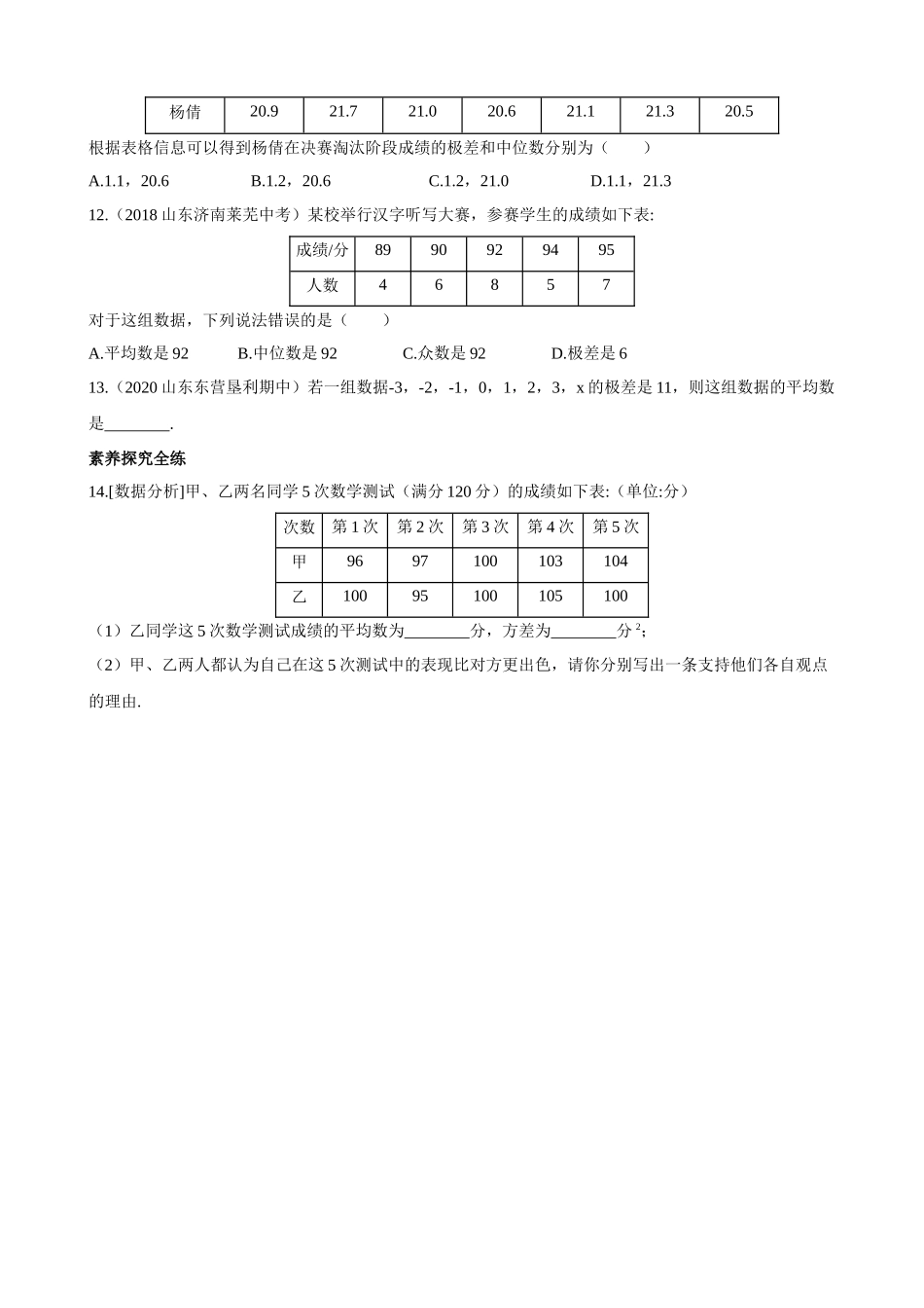 【八年级上册数学青岛版】4.6 用计算器计算平均数和方差 同步练习.docx_第3页