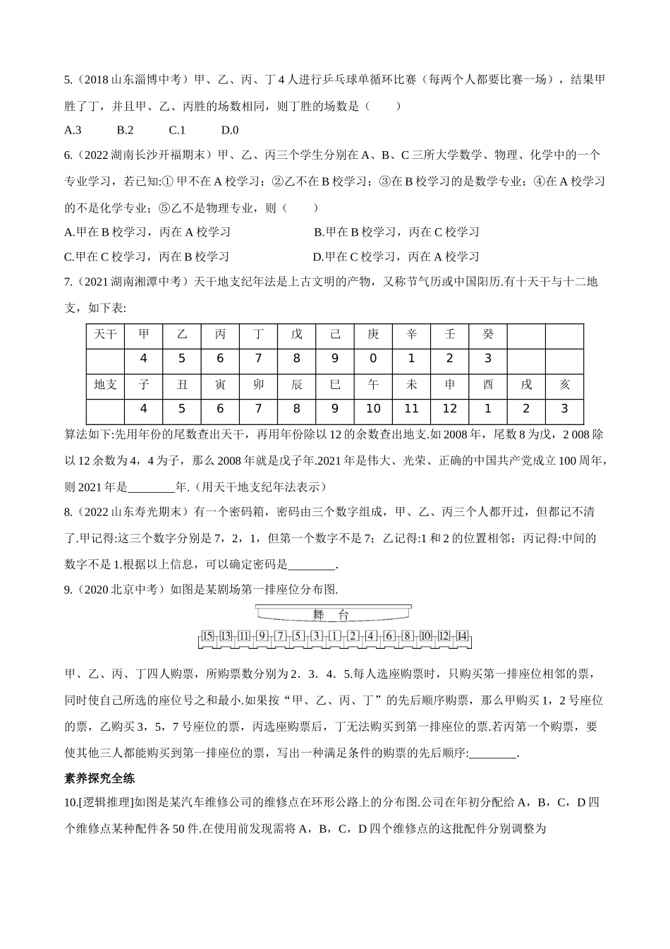 【八年级上册数学青岛版】5.2 为什么要证明 同步练习.docx_第2页