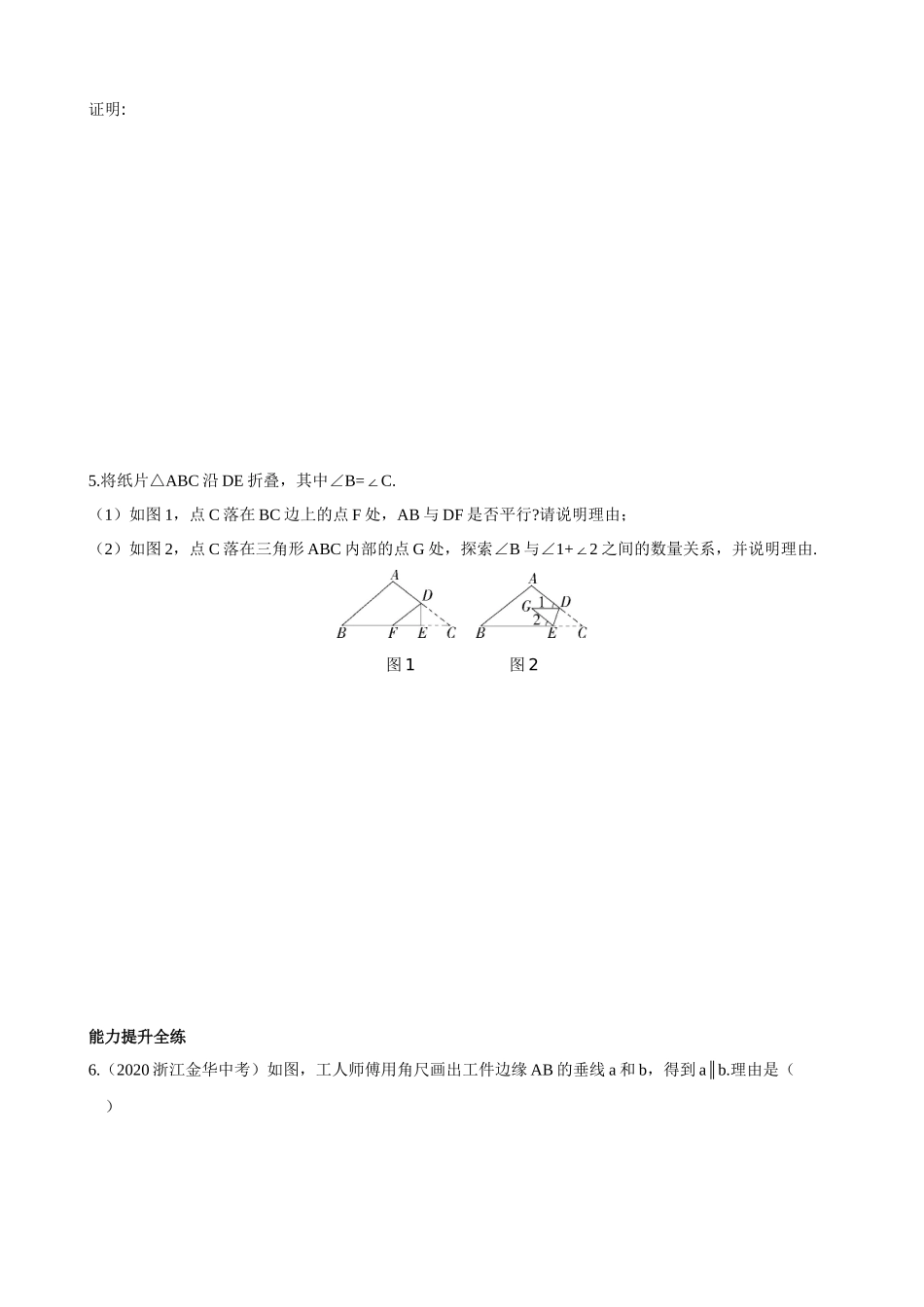 【八年级上册数学青岛版】5.3 什么是几何证明 同步练习.docx_第2页