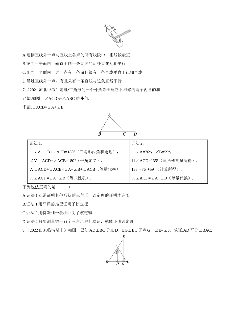 【八年级上册数学青岛版】5.3 什么是几何证明 同步练习.docx_第3页