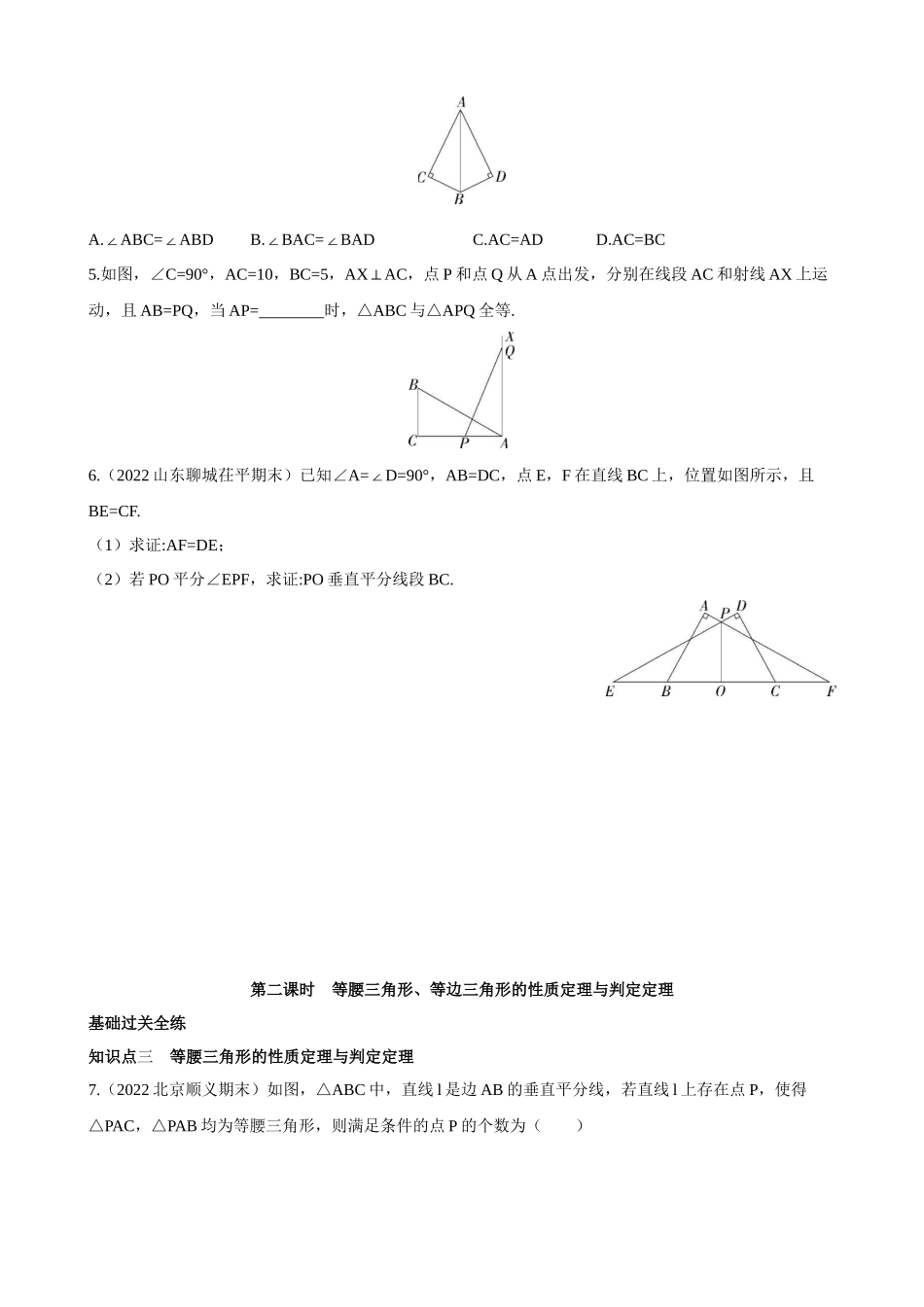 【八年级上册数学青岛版】5.6 几何证明举例 同步练习.docx_第2页