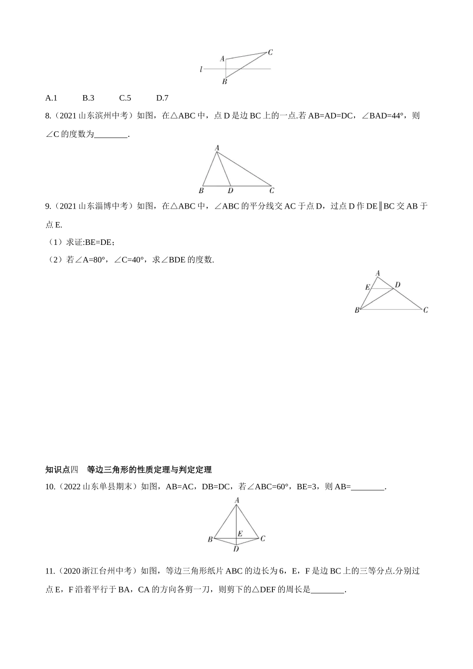 【八年级上册数学青岛版】5.6 几何证明举例 同步练习.docx_第3页