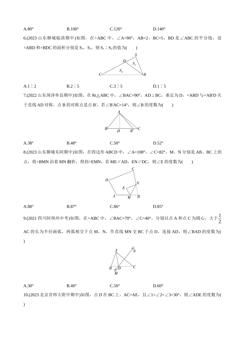 【八年级上册数学青岛版】单元综合检测第2章 图形的轴对称 综合检测.docx_第2页