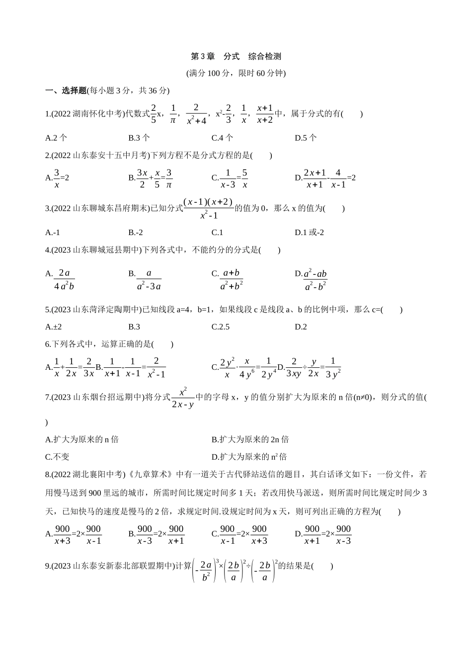 【八年级上册数学青岛版】单元综合检测第3章 分式 综合检测.docx_第1页