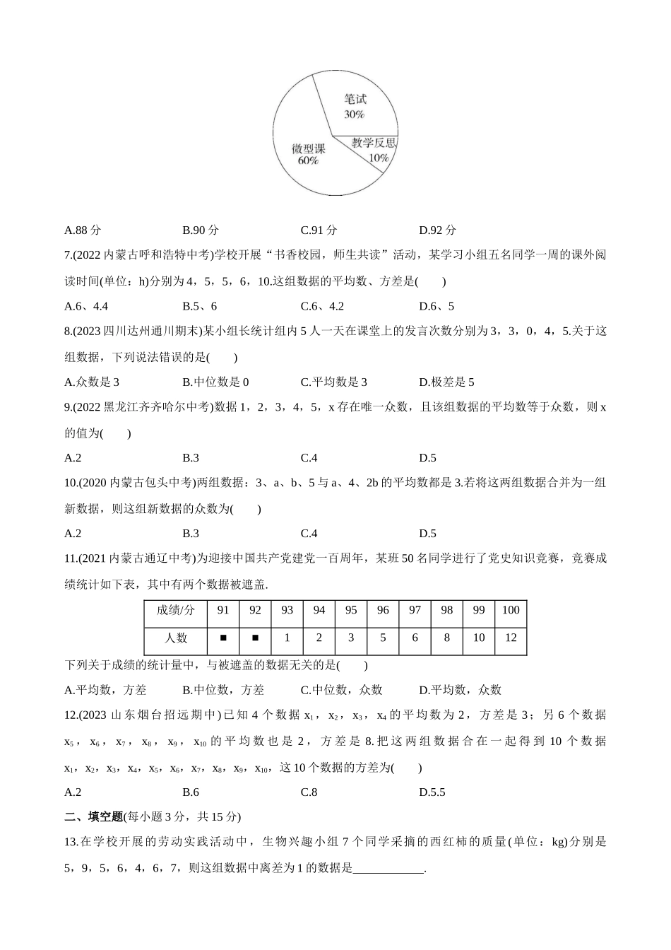 【八年级上册数学青岛版】单元综合检测第4章 数据分析 综合检测.docx_第2页