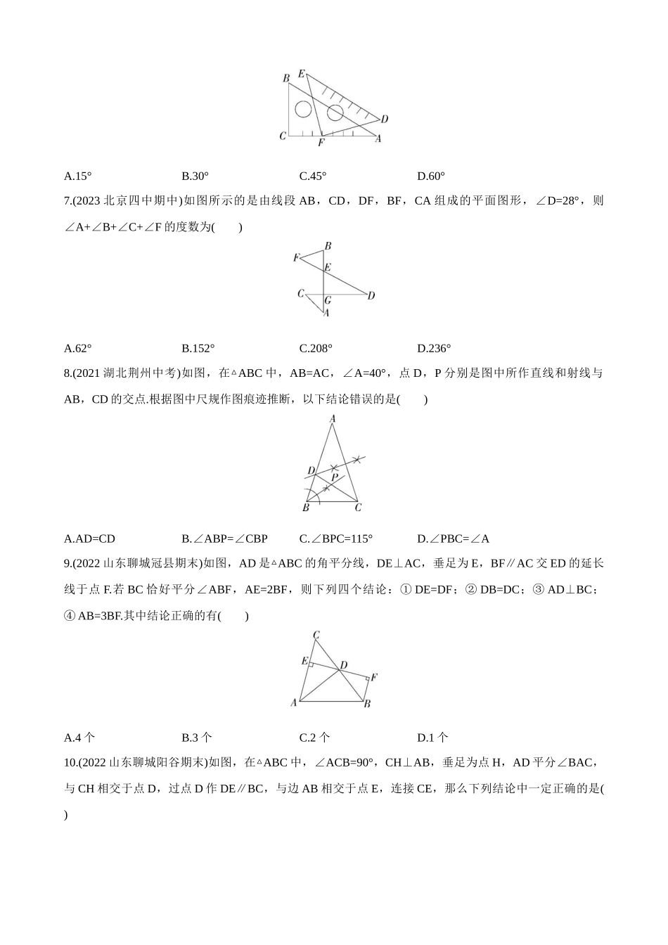 【八年级上册数学青岛版】单元综合检测第5章 几何证明初步 综合检测.docx_第2页