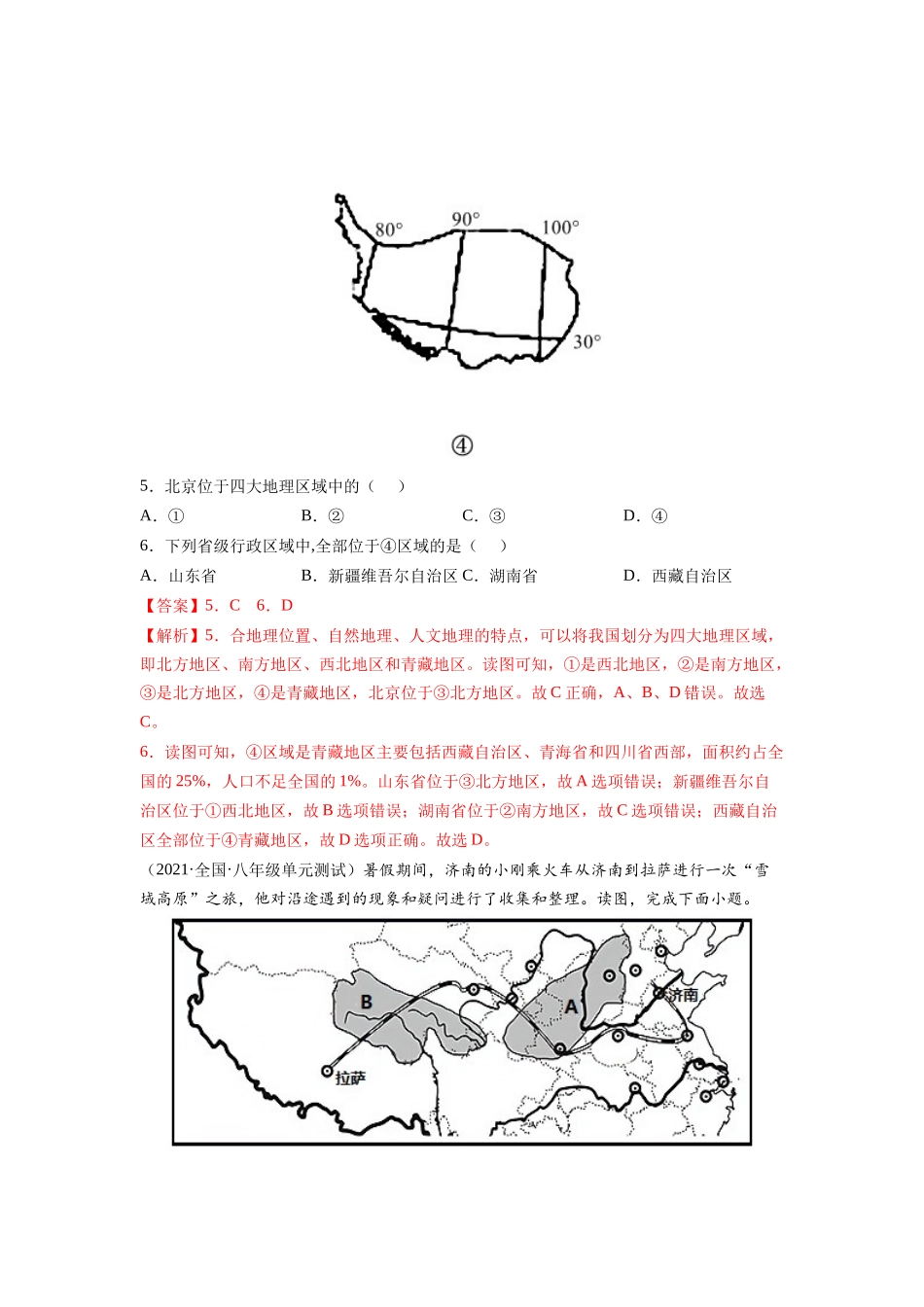 【八年级下册地理人教版】第九章 青藏地区（A卷夯实基础）同步单元AB卷（人教版）（解析版）.docx_第3页