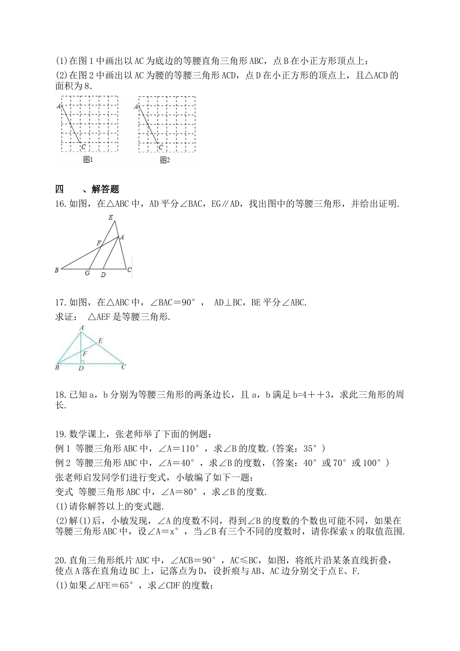 【八年级下册数学北师大版】1.1 等腰三角形.docx_第2页