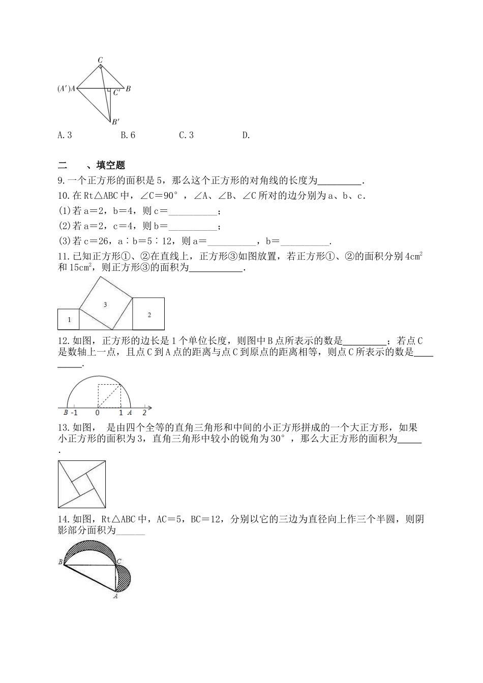 【八年级下册数学北师大版】1.2 直角三角形.docx_第2页