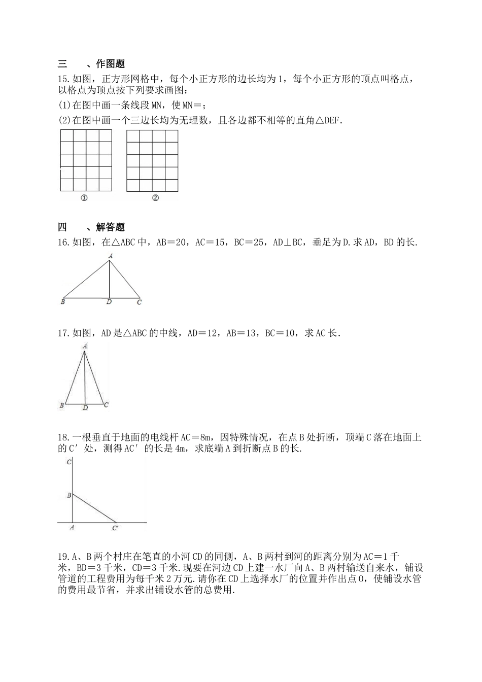 【八年级下册数学北师大版】1.2 直角三角形.docx_第3页