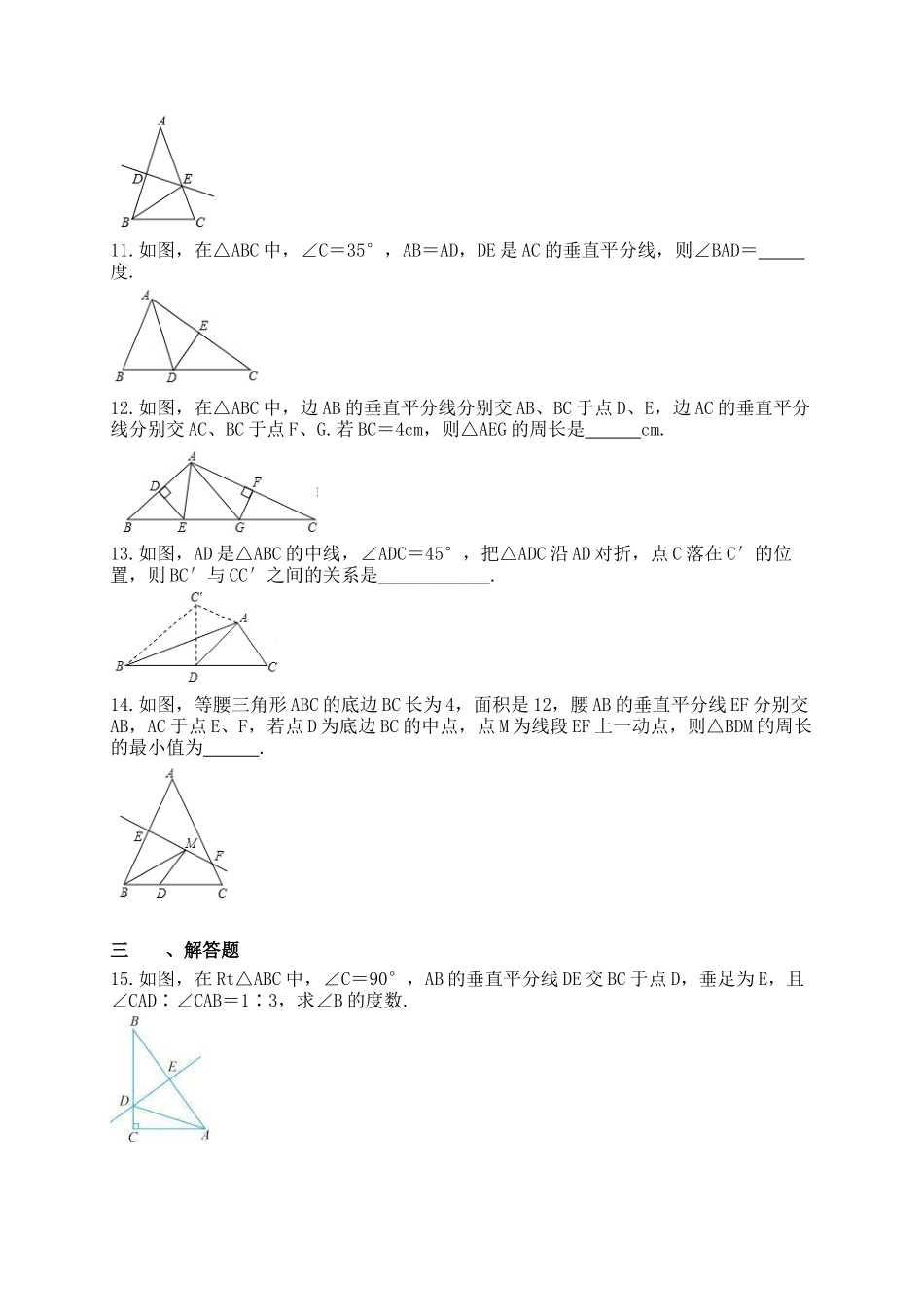 【八年级下册数学北师大版】1.3 线段的垂直平分线.docx_第3页
