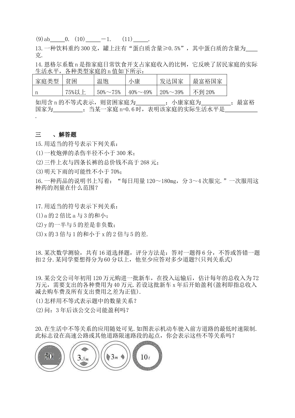 【八年级下册数学北师大版】2.1 不等关系.docx_第2页