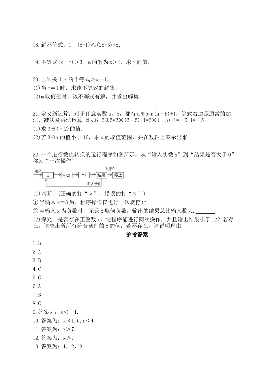 【八年级下册数学北师大版】2.4 一元一次不等式.docx_第2页