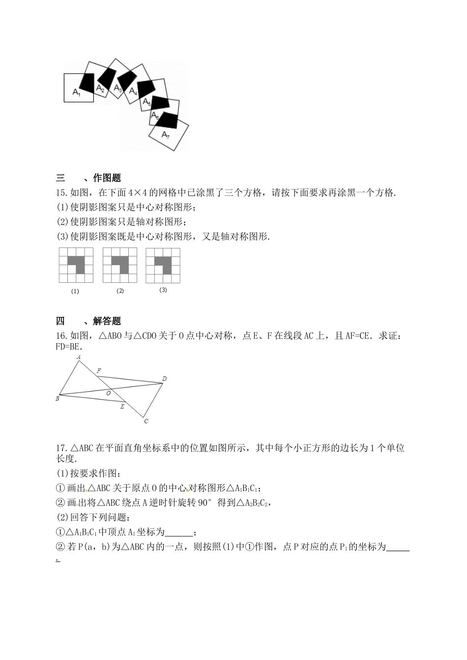 【八年级下册数学北师大版】3.3 中心对称.docx_第3页