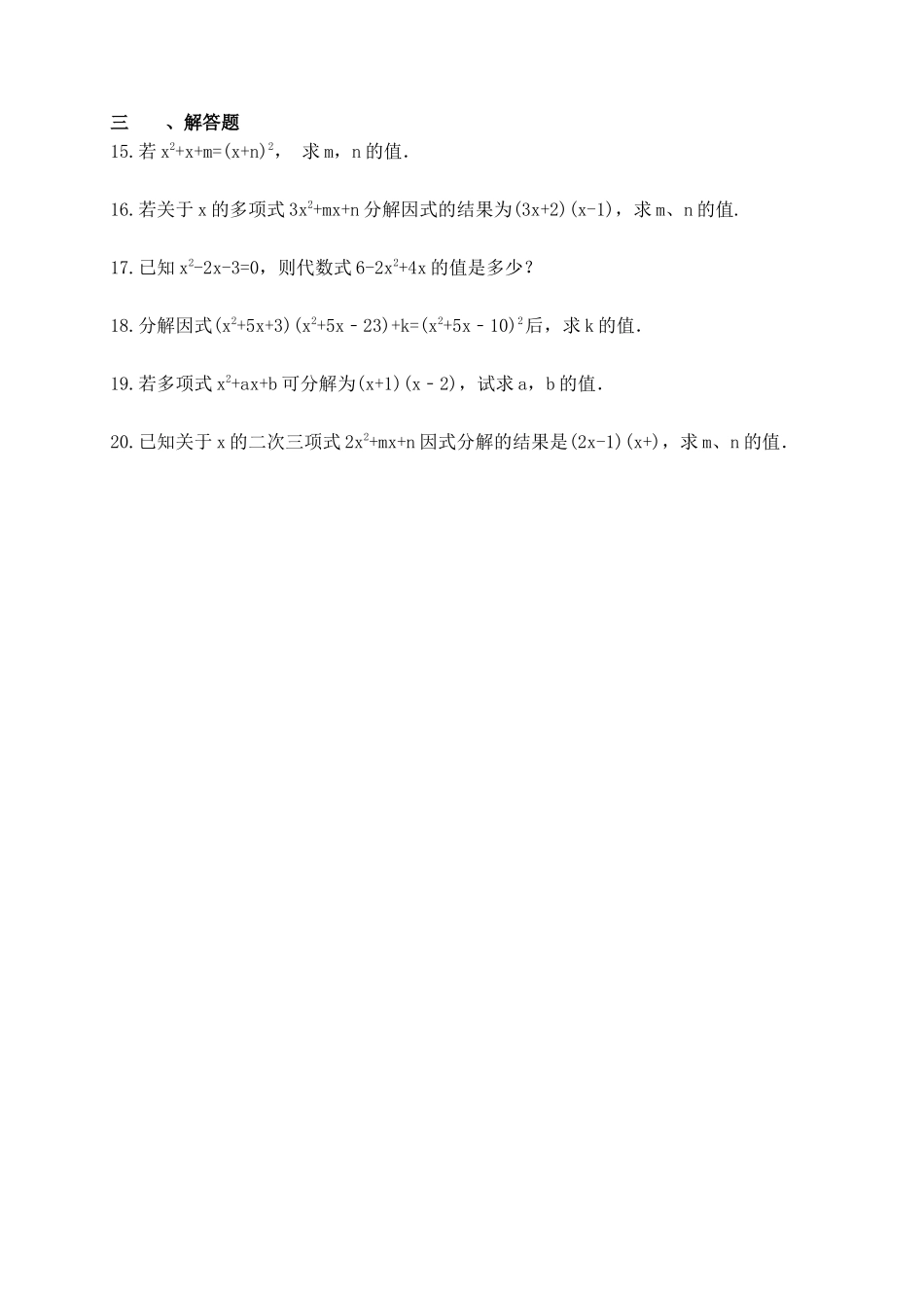 【八年级下册数学北师大版】4.1 因式分解.docx_第2页