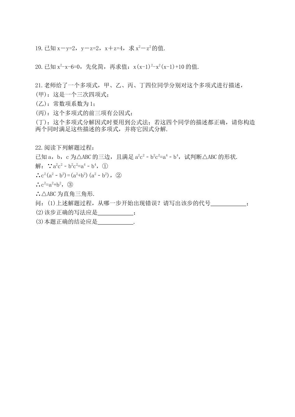 【八年级下册数学北师大版】4.3 公式法.docx_第2页