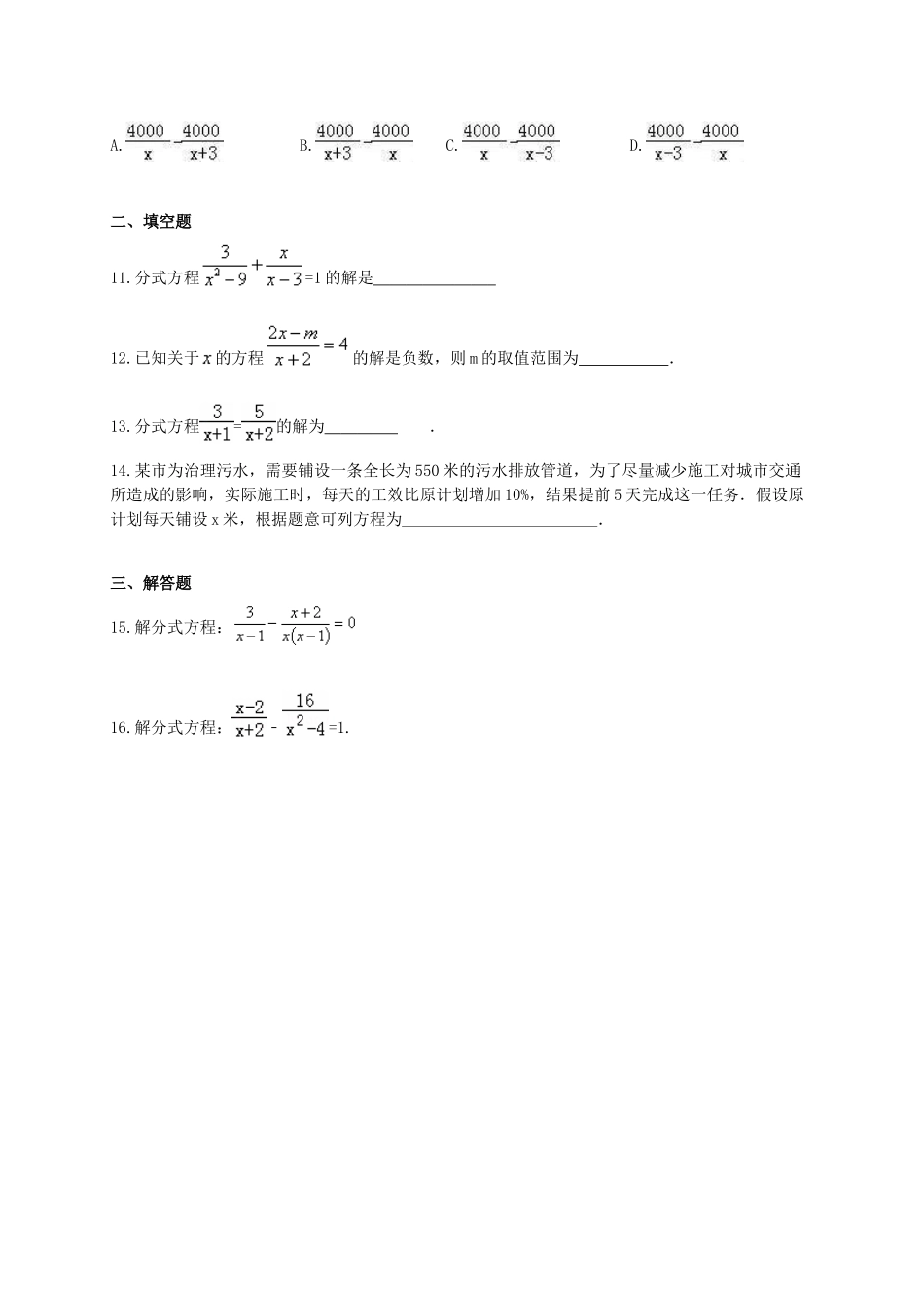 【八年级下册数学北师大版】5.4 分式方程.doc_第2页