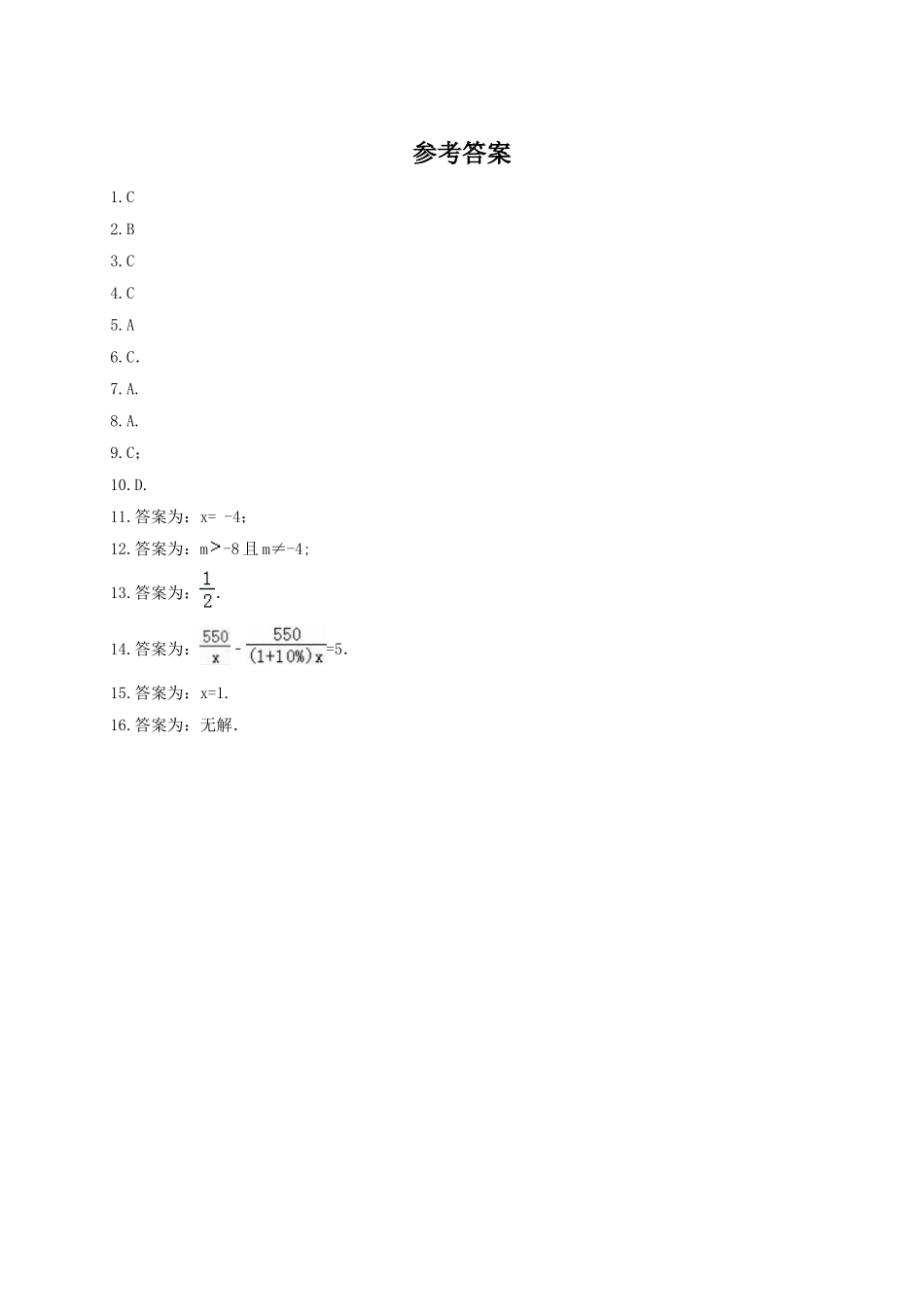 【八年级下册数学北师大版】5.4 分式方程.doc_第3页