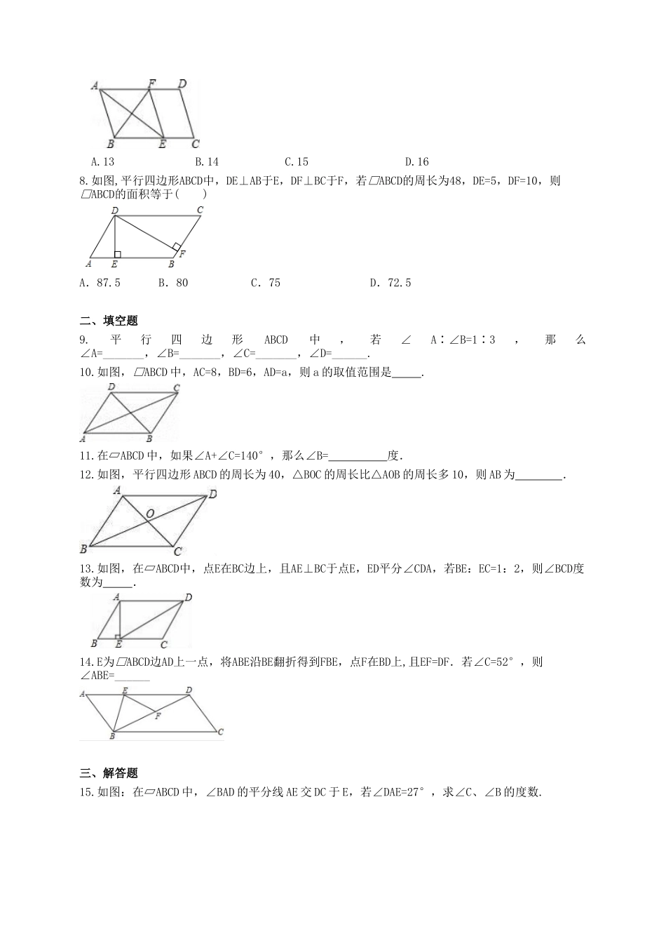 【八年级下册数学北师大版】6.1 平行四边形的性质.doc_第2页