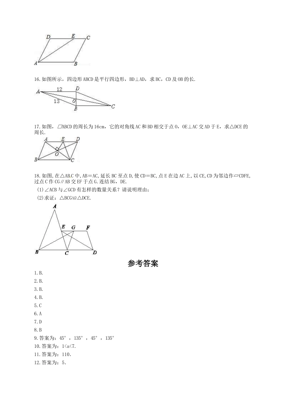 【八年级下册数学北师大版】6.1 平行四边形的性质.doc_第3页