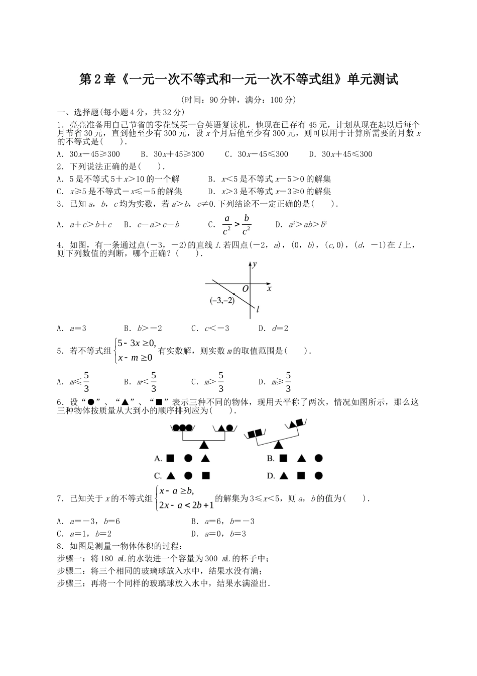 【八年级下册数学北师大版】第2章单元测试.doc_第1页