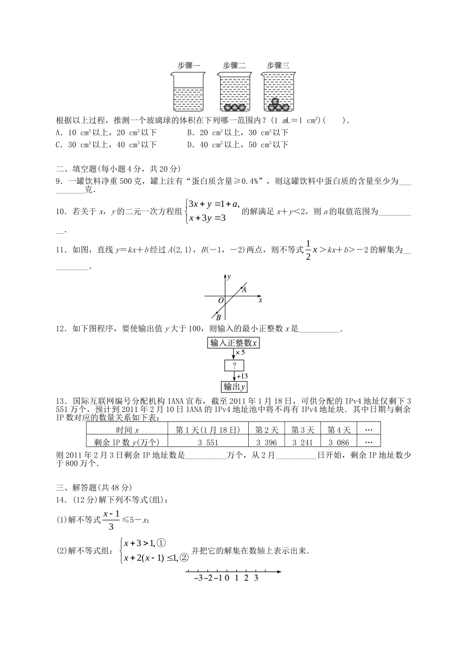 【八年级下册数学北师大版】第2章单元测试.doc_第2页