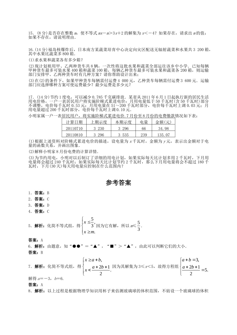 【八年级下册数学北师大版】第2章单元测试.doc_第3页