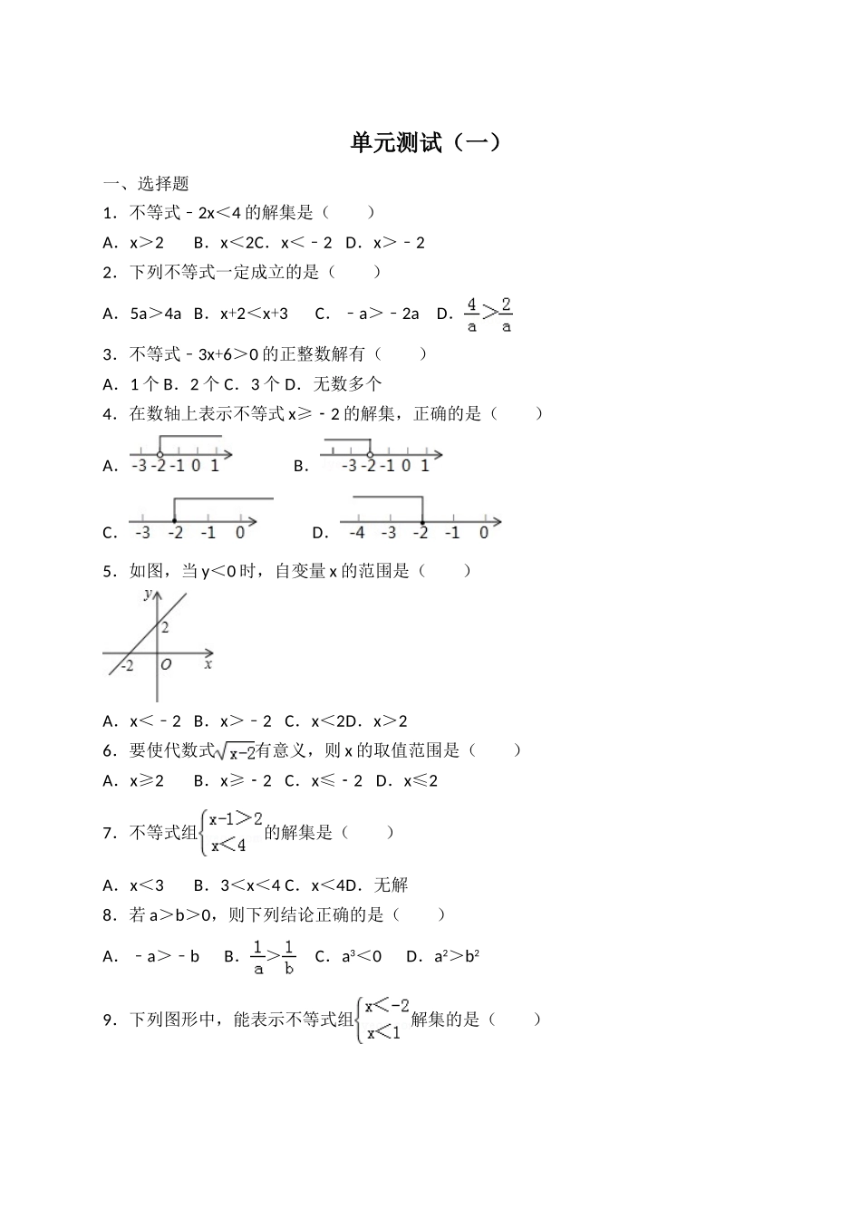 【八年级下册数学北师大版】第2章单元测试1.doc_第1页